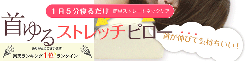 �X�g���[�g�l�b�N�Ή���k�̎���X�g���b�`�s���[���T�C�g